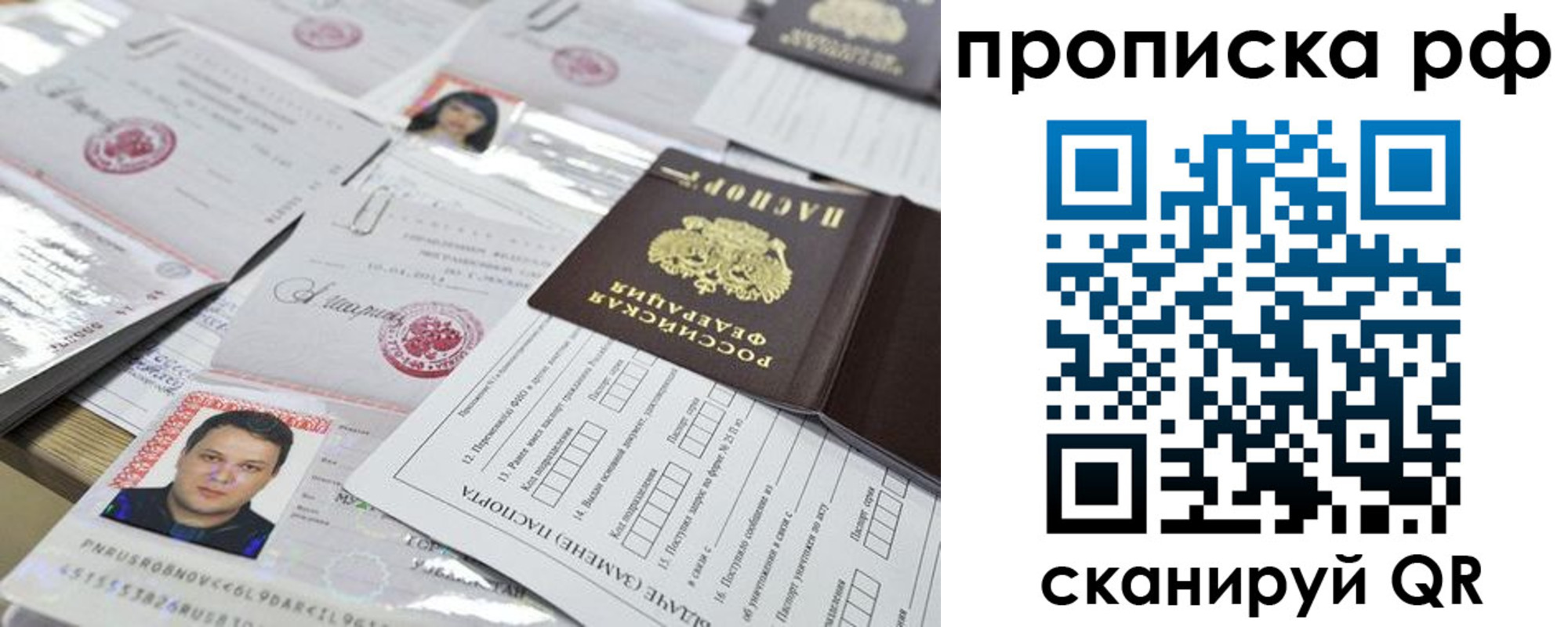 прописка 2025 в Зиме