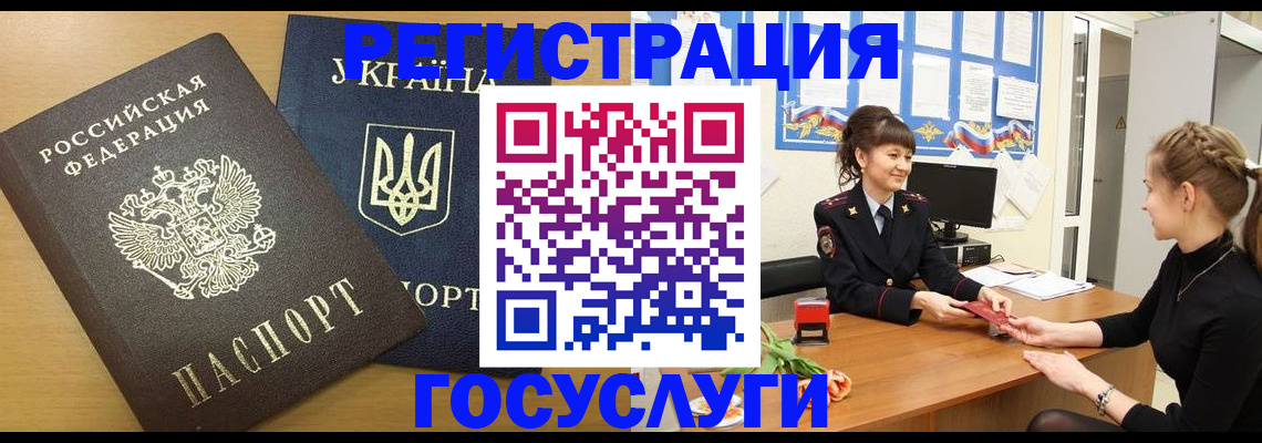 прописка законно в Зиме