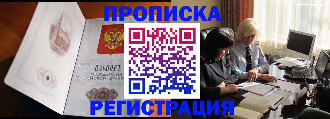 прописка для кредита в Зиме