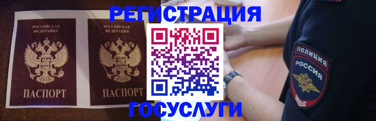 временная регистрация законно в Зиме