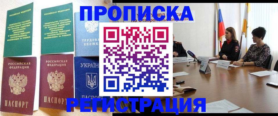 прописка для военкомата в Зиме