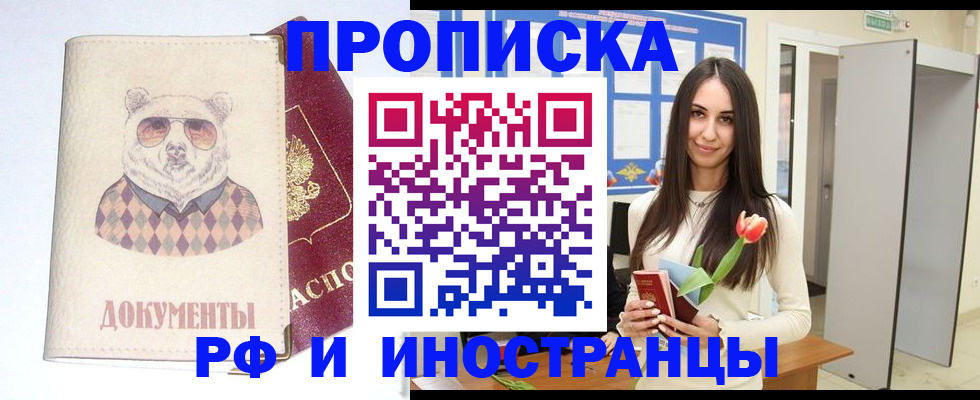 прописка для кредита в Зиме