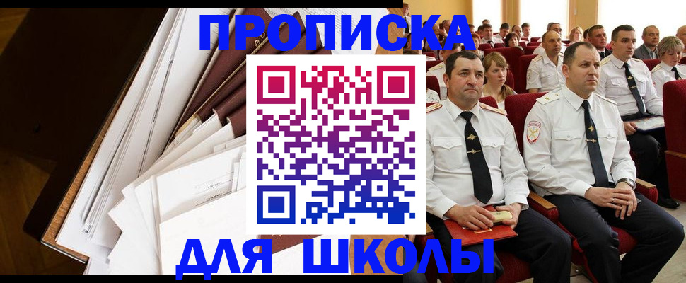 временная регистрация законно в Зиме