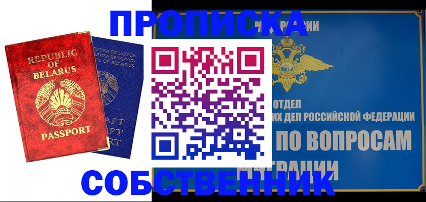 прописка штамп в Зиме